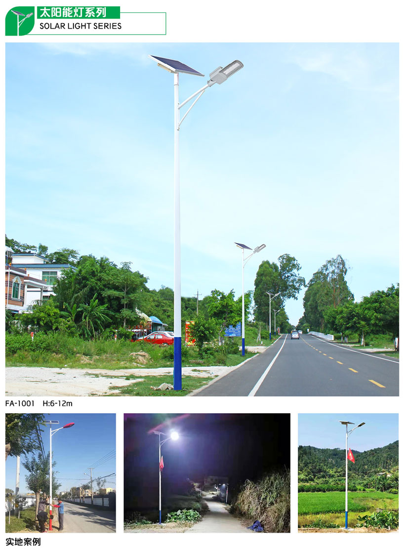 太陽能(néng)路(lù)燈系列-GP-10