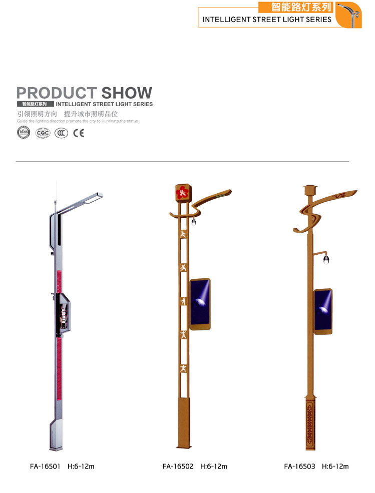 智能(néng)路(lù)燈