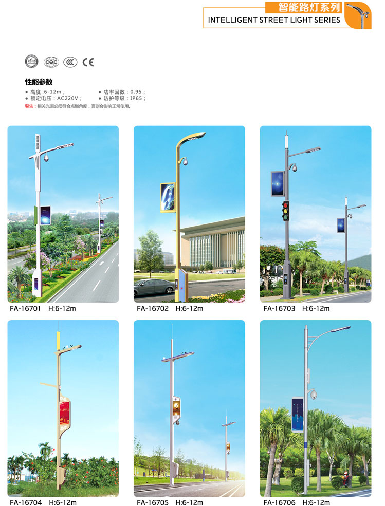 智能(néng)路(lù)燈