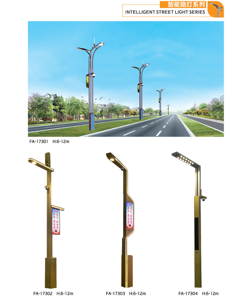 智能(néng)路(lù)燈