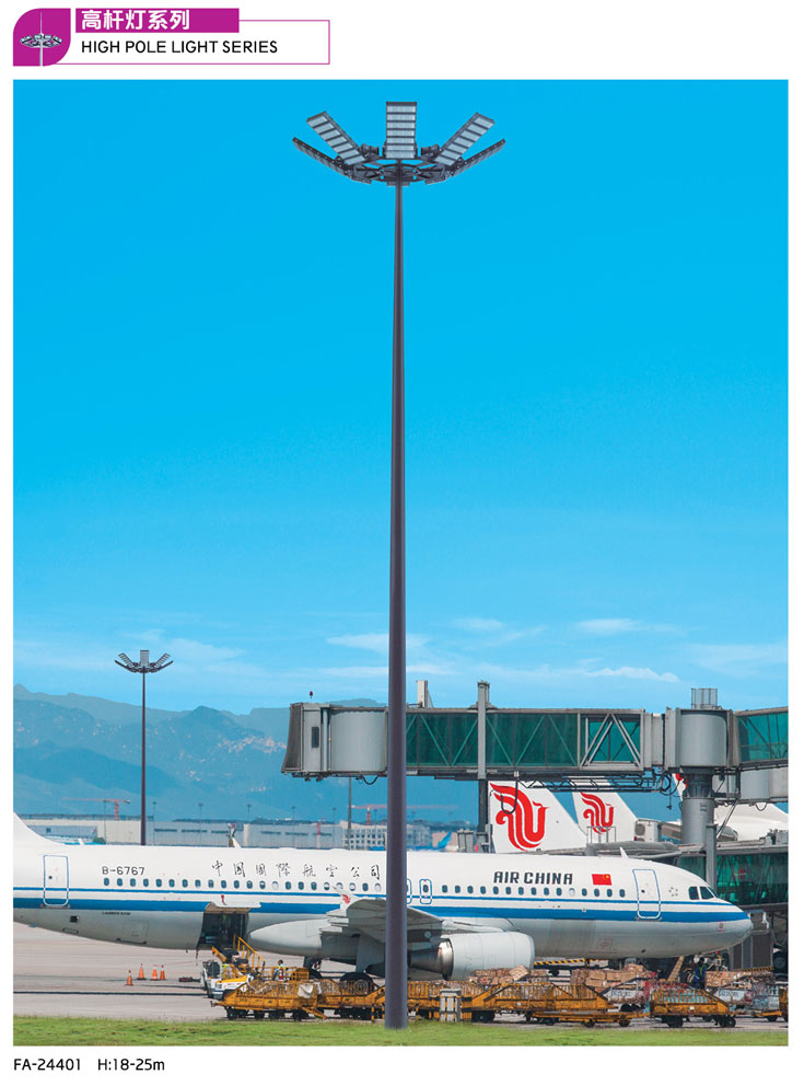 高(gāo)杆燈系列-GP-24401