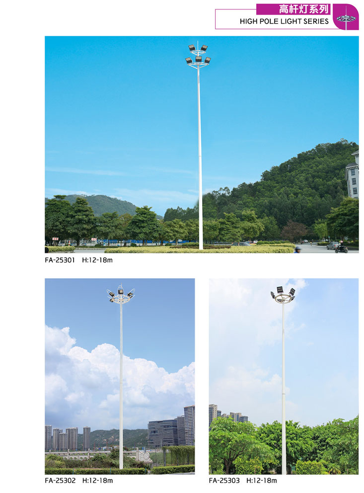 高(gāo)杆燈