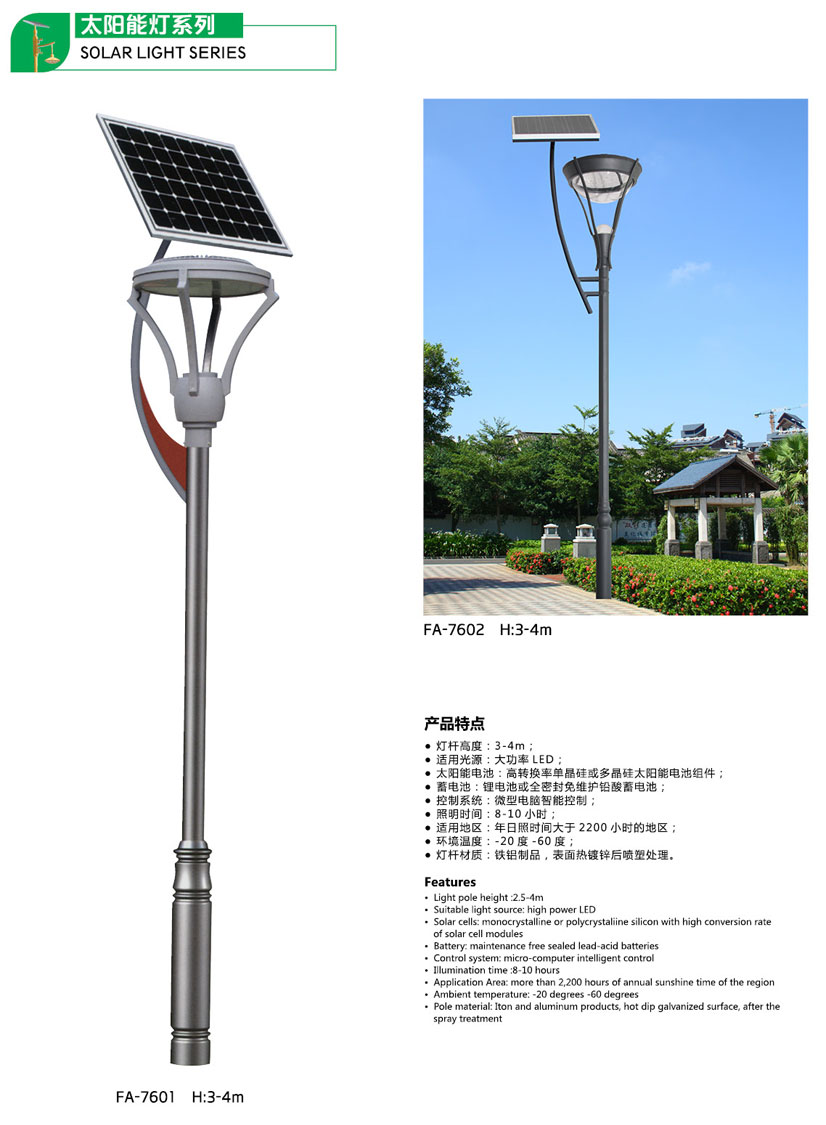 太陽能(néng)路(lù)燈系列-GP-76