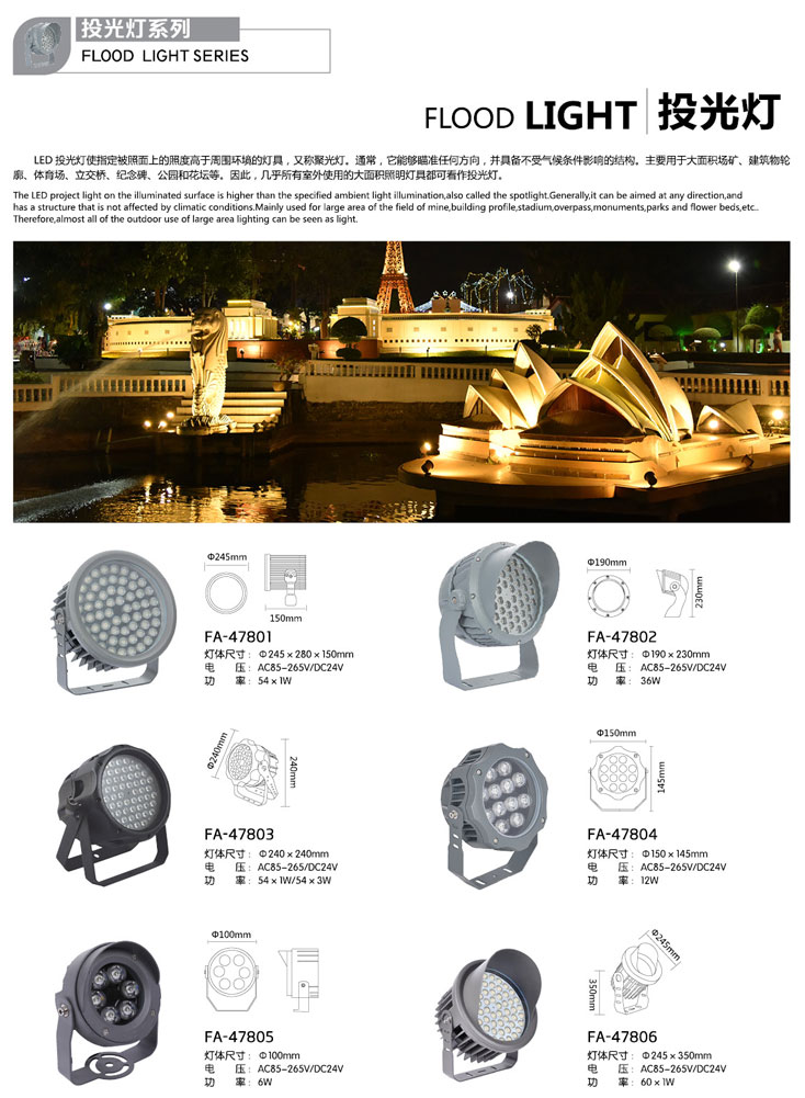 投光(guāng)燈系列