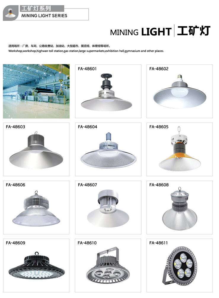 工(gōng)礦燈系列