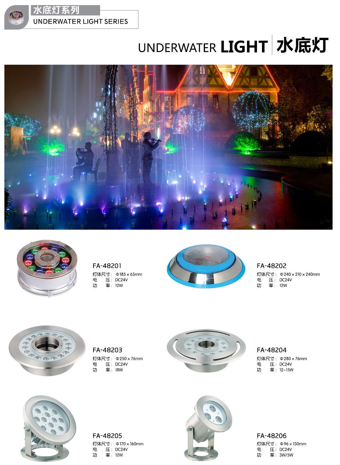 水(shuǐ)底燈系列